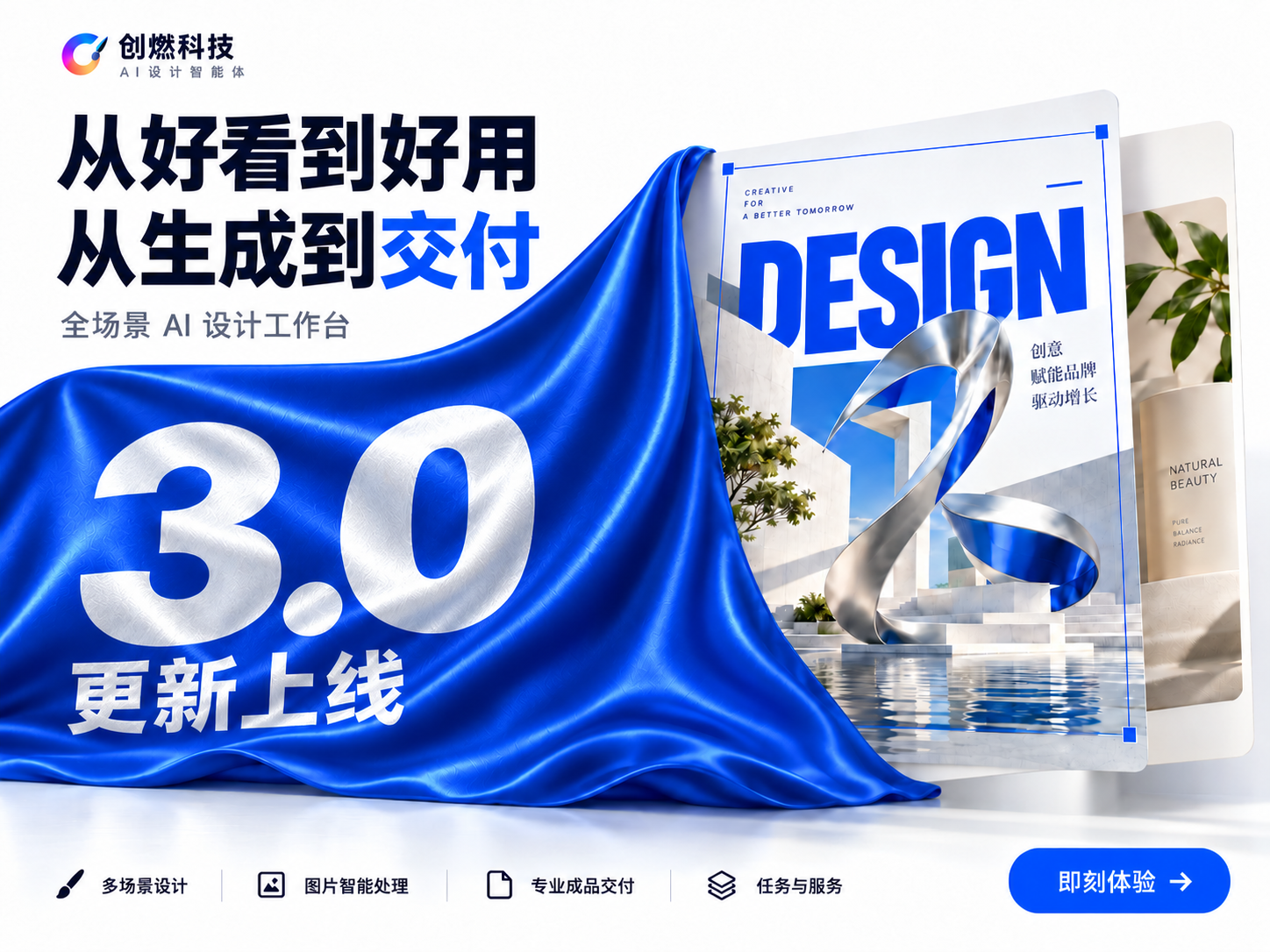 创燃科技3.0 更新上线，全场景AI设计工作台